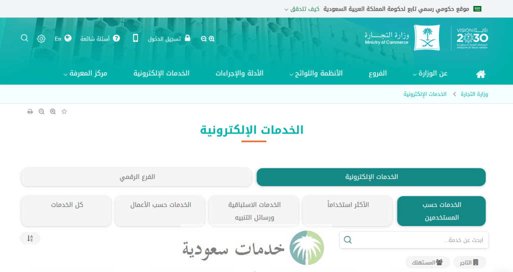خطوات فتح سجل تجاري جديد عبر وزارة التجارة (تحديث 2025)