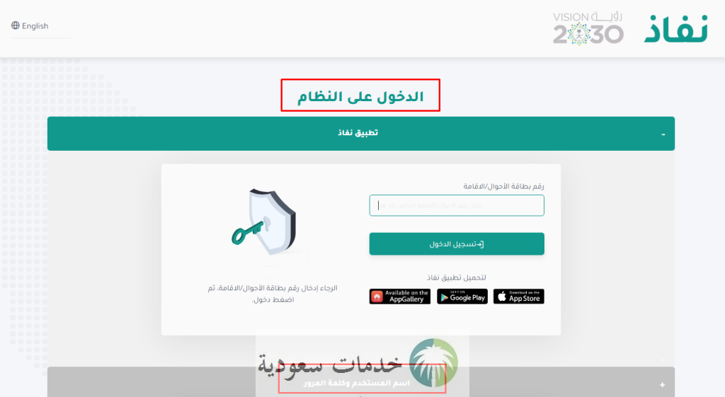 كيفية تحديث رقم الجوال في منصة نفاذ 1447- 2025 عبر أبشر أونلاين