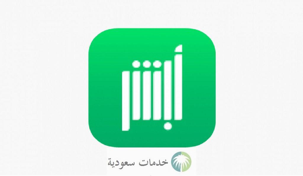 تجديد الهوية الوطنية عبر منصة ابشر