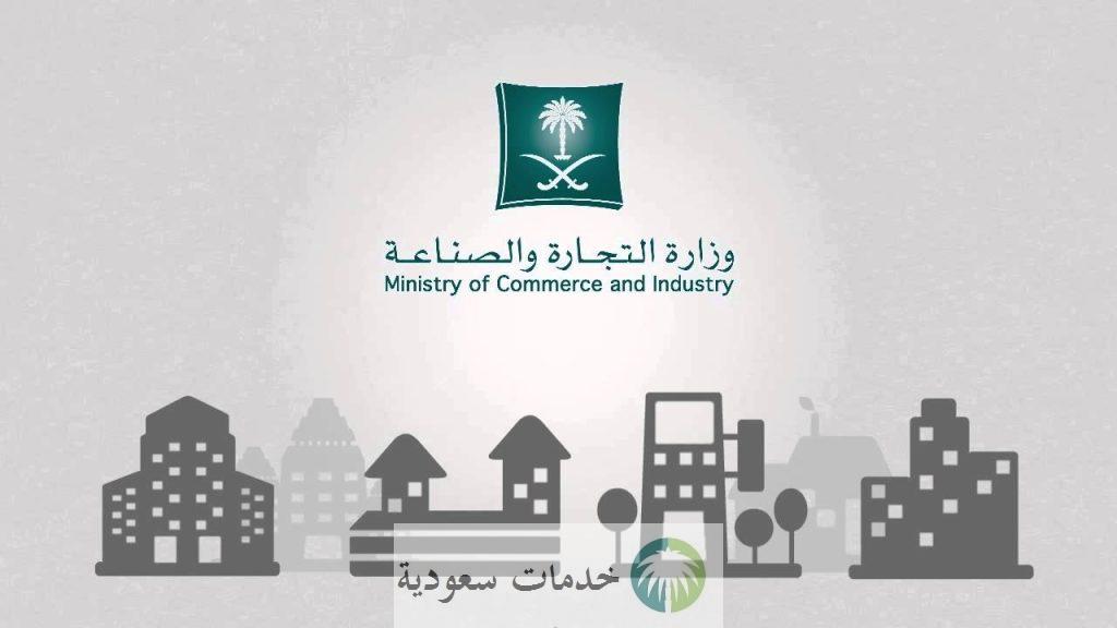 كيفية تجديد السجل التجاري إلكترونيًا عبر وزارة التجارة السعودية 3 تجديد السجل التجاري إلكترونيًا عبر وزارة التجارة السعودية