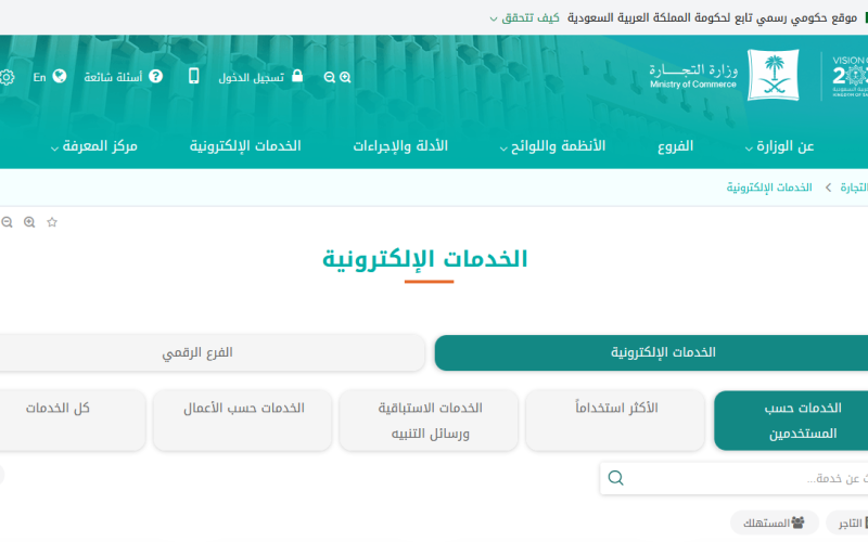خطوات فتح سجل تجاري جديد عبر وزارة التجارة (تحديث 2025)