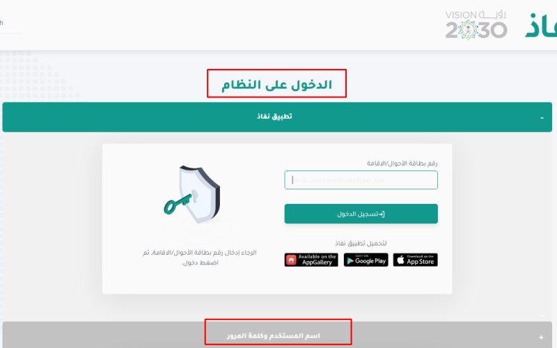 كيفية تحديث رقم الجوال في منصة نفاذ 1447- 2025 عبر أبشر  أونلاين