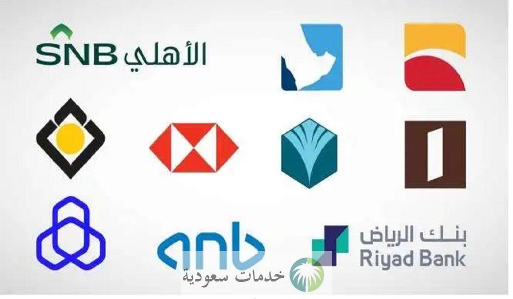 أقل نسبة تمويل شخصي في البنوك السعودية 2025 وأفضل العروض 2 أقل نسبة تمويل شخصي في البنوك السعودية 2025 وأفضل العروض