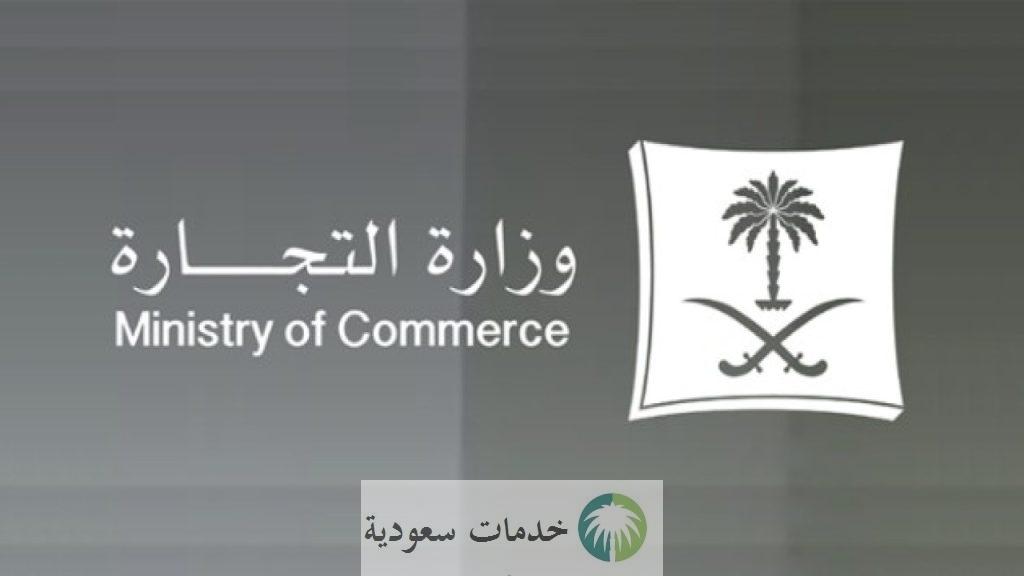 رابط بيانات السجل التجاري