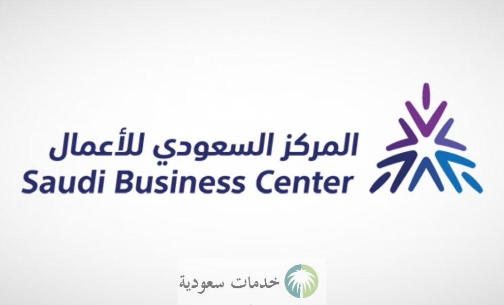 استرجاع السجل التجاري
