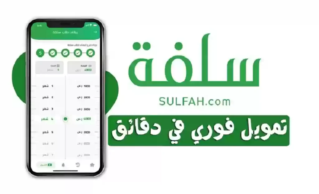 سلفة
