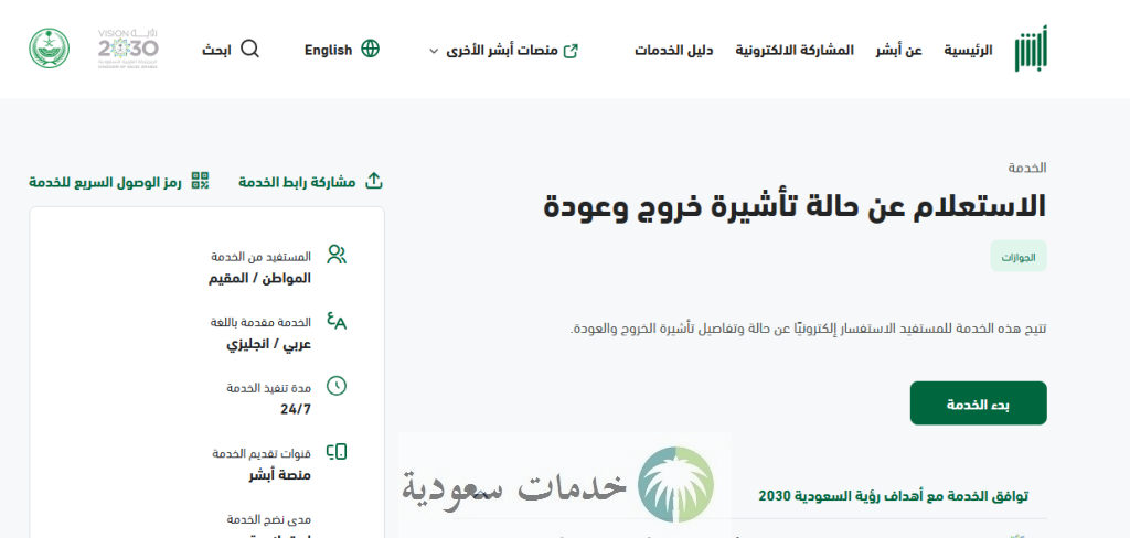 طريقة تمديد تأشيرة خروج وعودة إلكترونيا