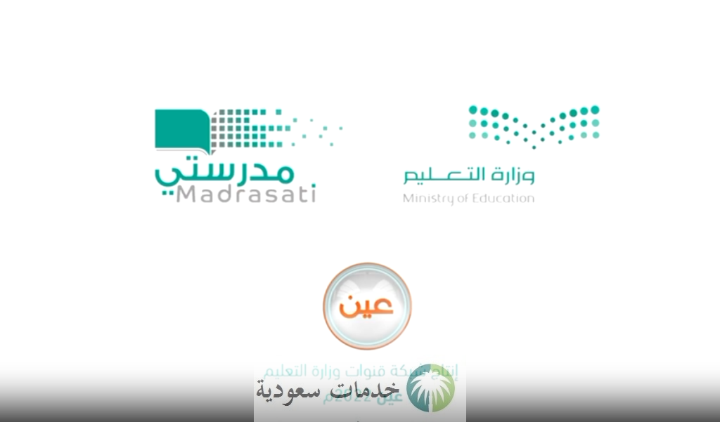 منصة مدرستي تسجيل دخول الطالب 1447 (دليل شامل) بالخطوات