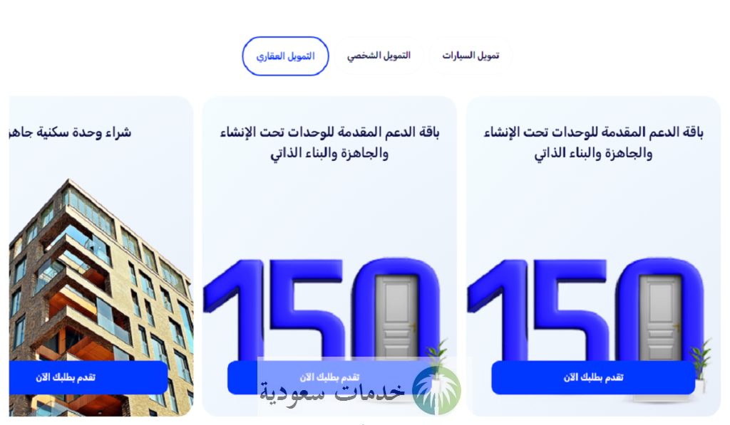 هل الراجحي يقدم تمويل عقاري كاش بدون دفعة أولى؟