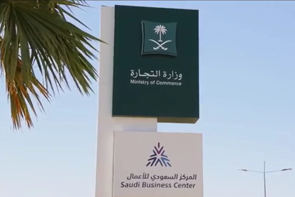 تعديل بيانات السجل التجاري