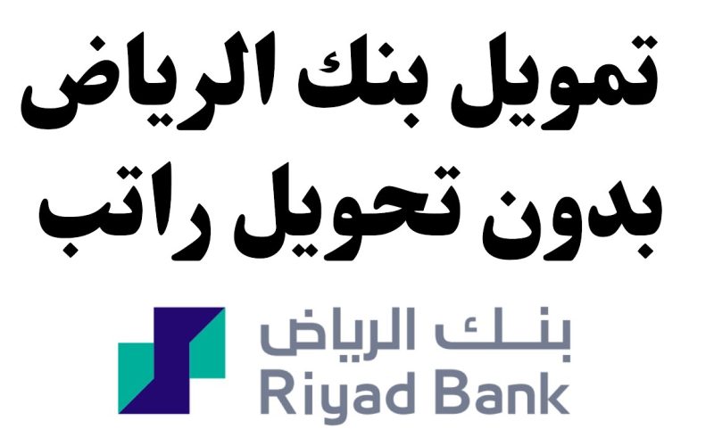 افضل 5 بنوك تقدم سلفة فورية في السعودية “دليل شامل”