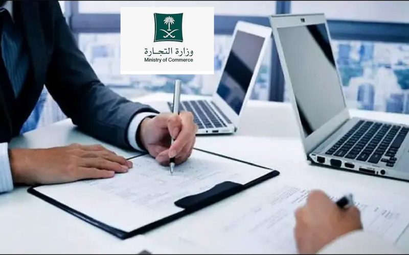 خطوات تأسيس مؤسسة فردية في السعودية إلكترونياً “وزارة التجارة”