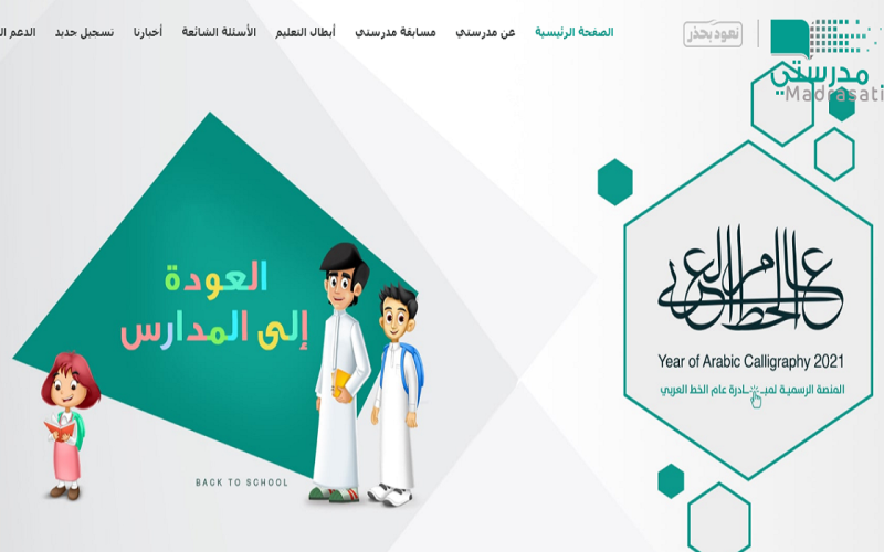 كيفية الدخول على منصة مدرستي الواجبات المدرسية 2025 للمرحلة الابتدائية