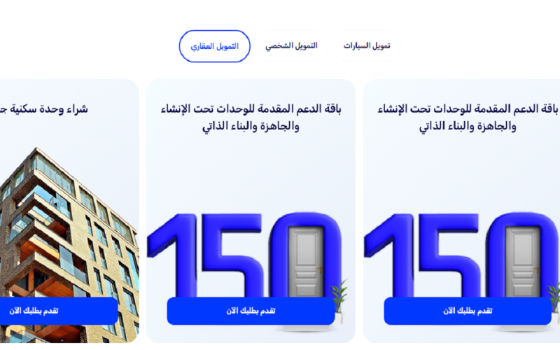هل الراجحي يقدم تمويل عقاري كاش بدون دفعة أولى؟