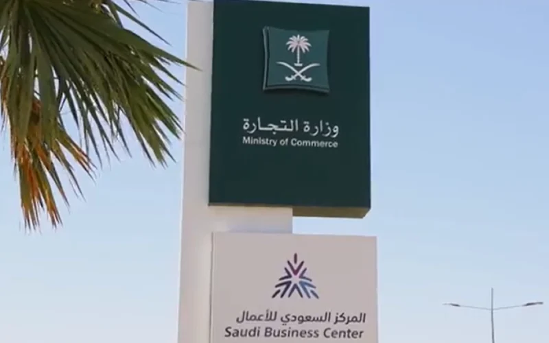 كيفية تعديل بيانات السجل التجاري 1447-2025 وزارة التجارة السعودية