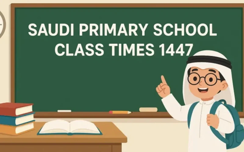 وزارة التعليم: جدول توقيت الحصص الدراسية السعودية 1447 جميع المراحل