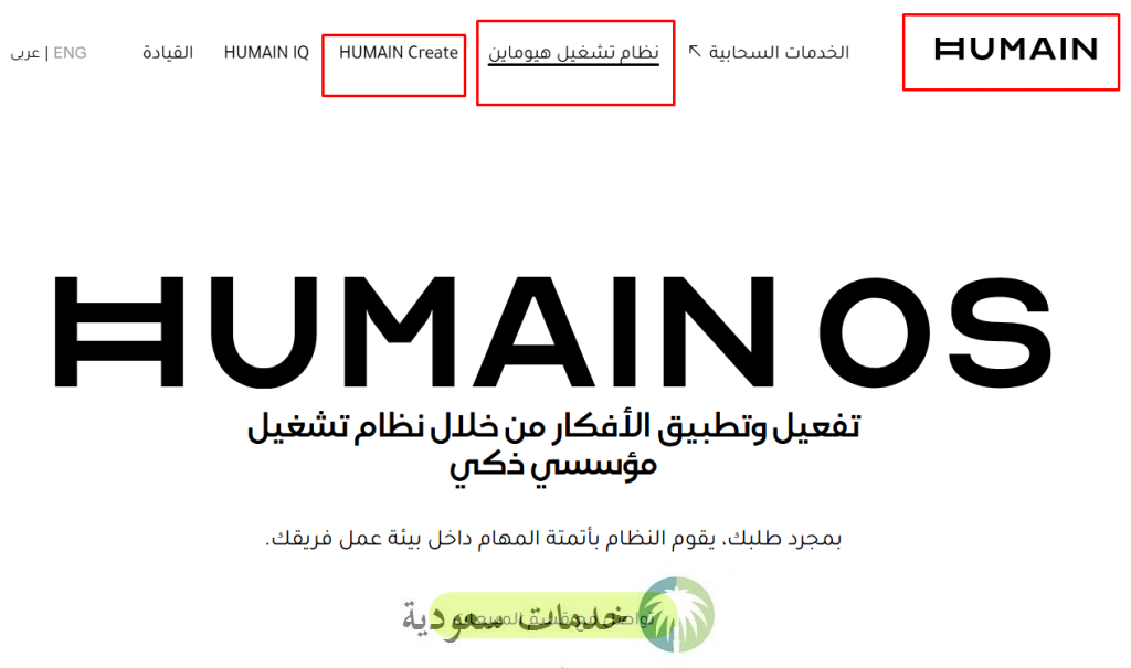 السعودية تدخل سباق الذكاء الاصطناعي بإطلاق Humain Chat الإسلامي 1 السعودية تدخل سباق الذكاء الاصطناعي بإطلاق Humain Chat الإسلامي