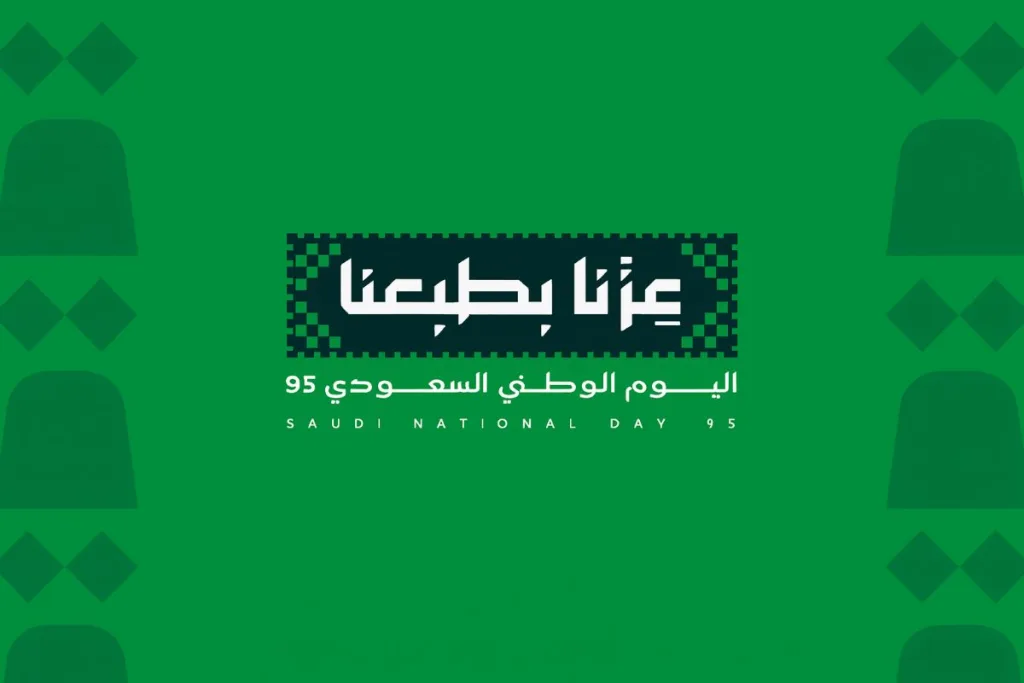 اليوم الوطني السعودي 95