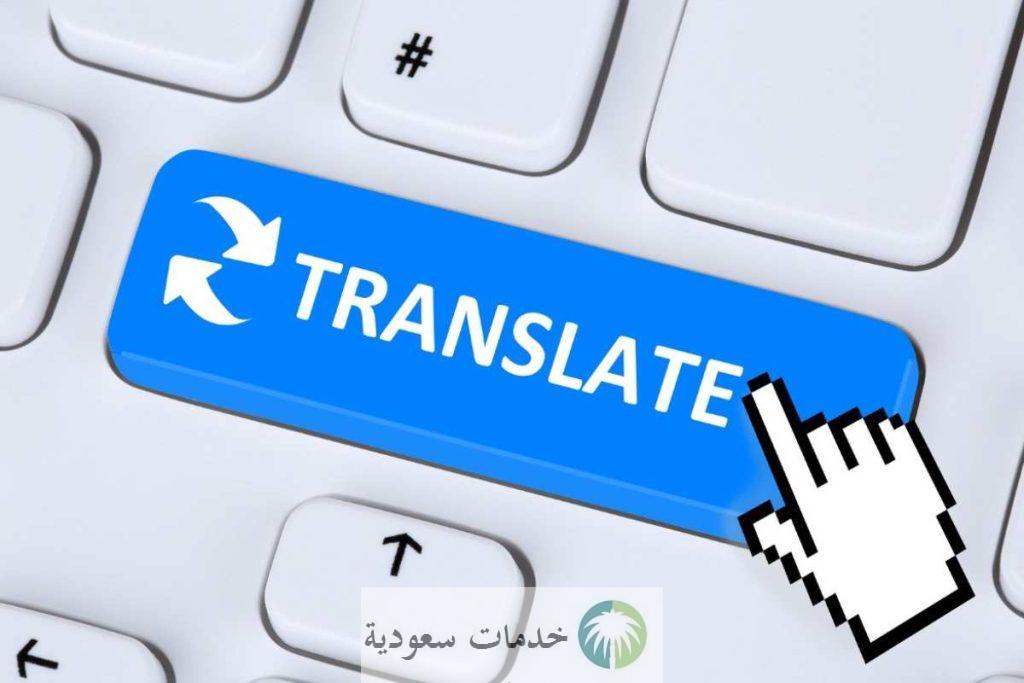 المترجم الأفضل لترجمة الأوراق