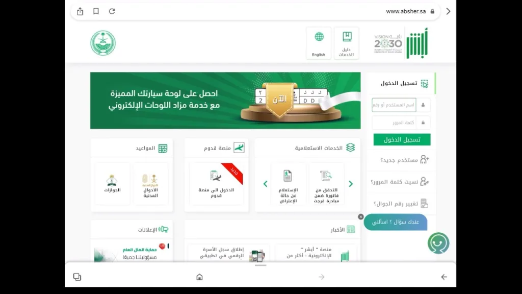 كيفية إعادة تعيين كلمة المرور في ابشر أفراد 1447 إلكترونياً