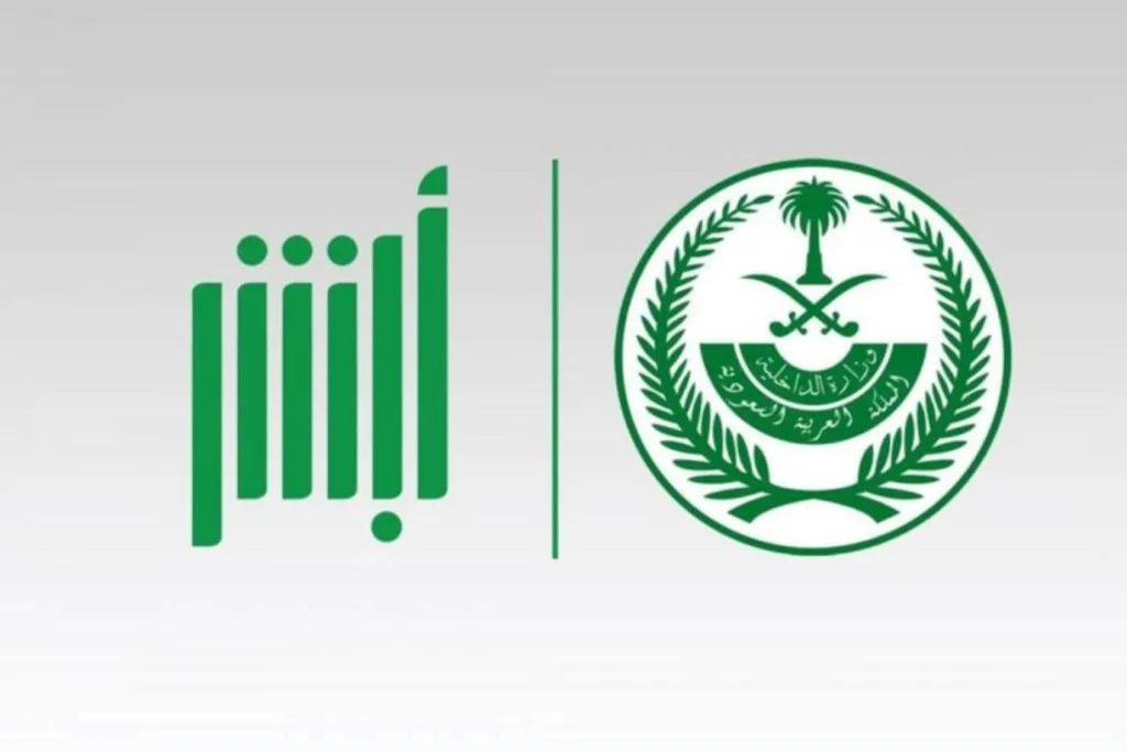 كيفية تحديث رقم الجوال في ابشر أفراد 1447 إلكترونياً أونلاين