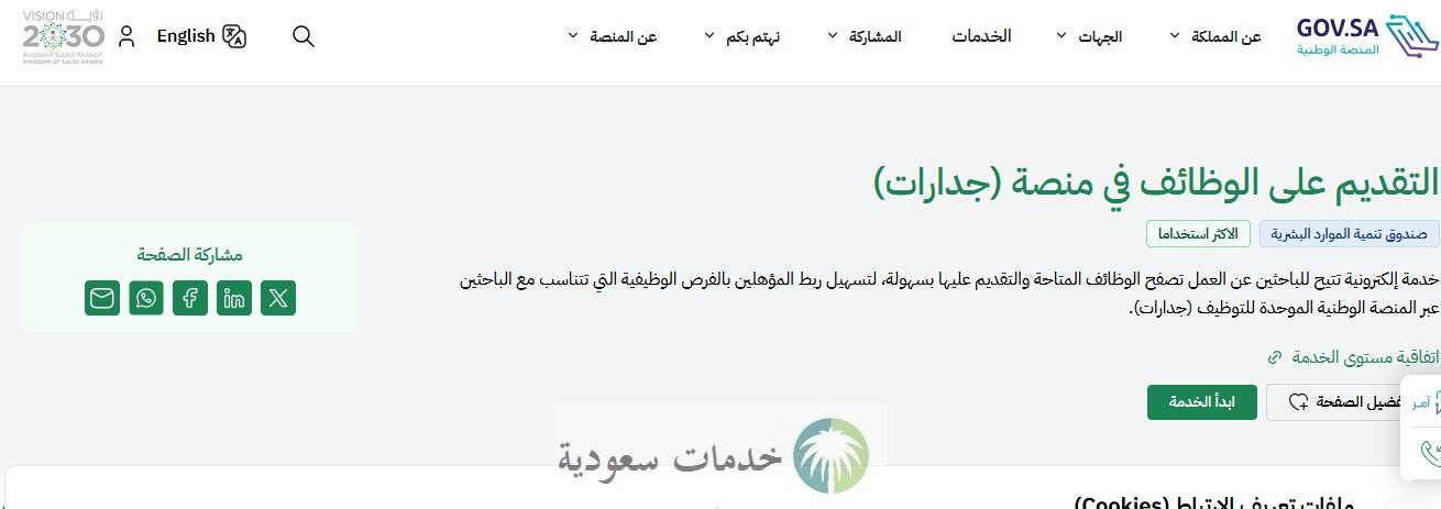 جدارات