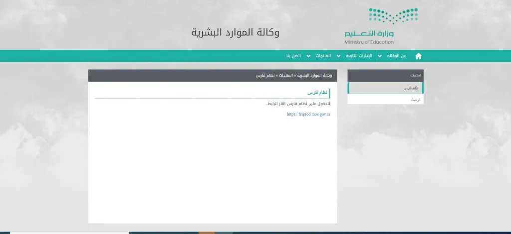 كيفية طلب إجازة عبر نظام فارس للمعلمين