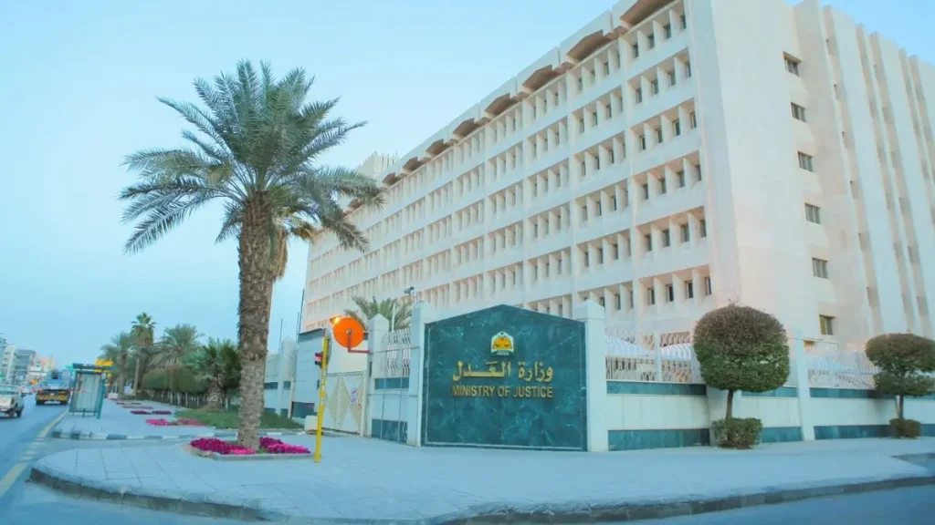 مركز الترجمة الموحد وزارة العدل