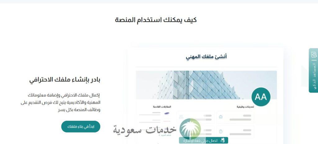 منصة جدارات للباحثين عن عمل