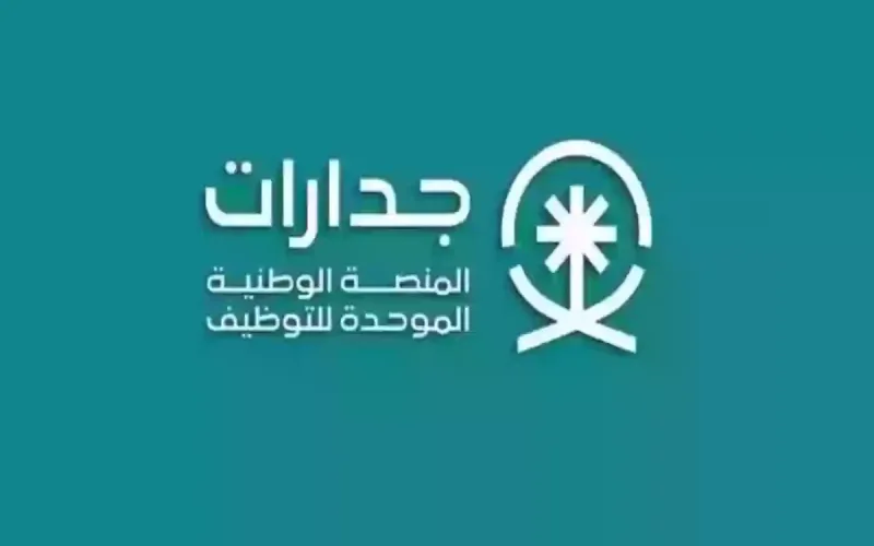 كيفية الاستعلام عن طلبك في جدارات 1447 عبر المنصة الوطنية