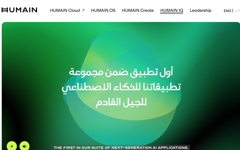 شات بوت سعودي “Humain Chat” ينافس ChatGPT بمعايير إسلامية