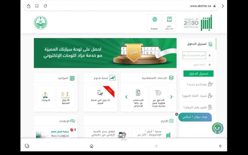 كيفية إعادة تعيين كلمة المرور في ابشر أفراد 1447 إلكترونياً