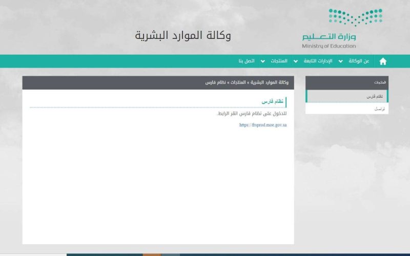 كيفية طلب إجازة عبر نظام فارس للمعلمين 1447 أونلاين