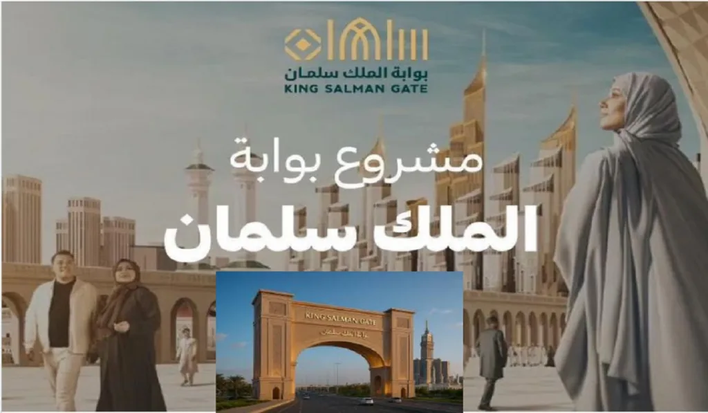 إطلاق مشروع بوابة الملك سلمان في مكة لإضافة 900 ألف مكان للصلاة 2 مشروع بوابة الملك سلمان لإضافة 900 ألف مكان للصلاة 1 1024x597 jpg