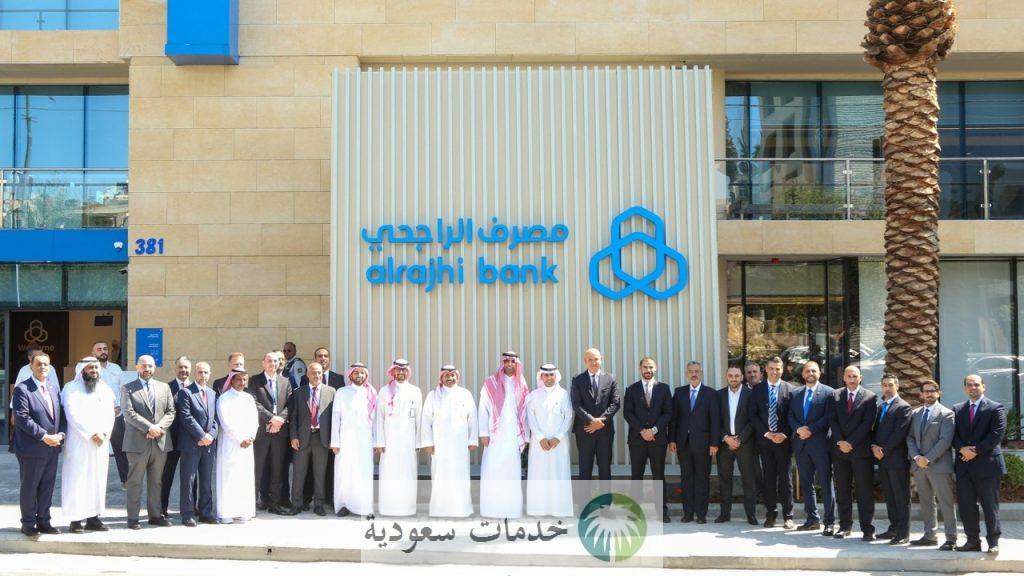 متى استلم بطاقة الصراف الراجحي بدل فاقد 1447 خدمات أونلاين 1 متى استلم بطاقة الصراف الراجحي بدل فاقد