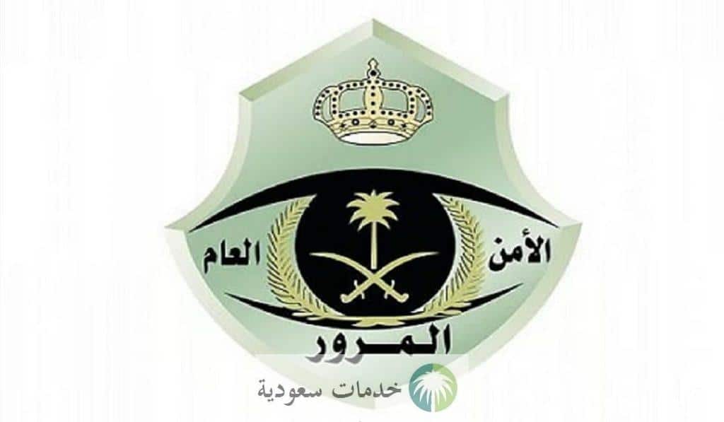 المرور السعودي يحذر 6 أسباب لـ انحراف المركبة عن الطريق فجأة