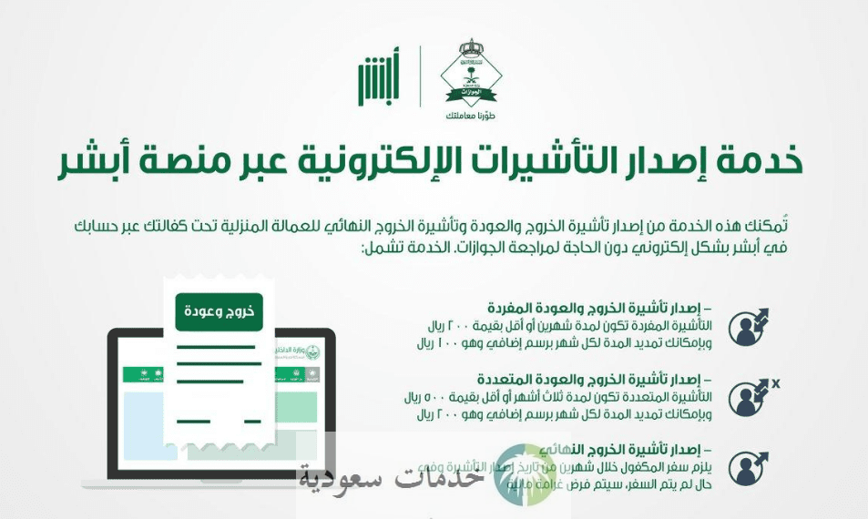 تمديد تأشيرة خروج وعودة