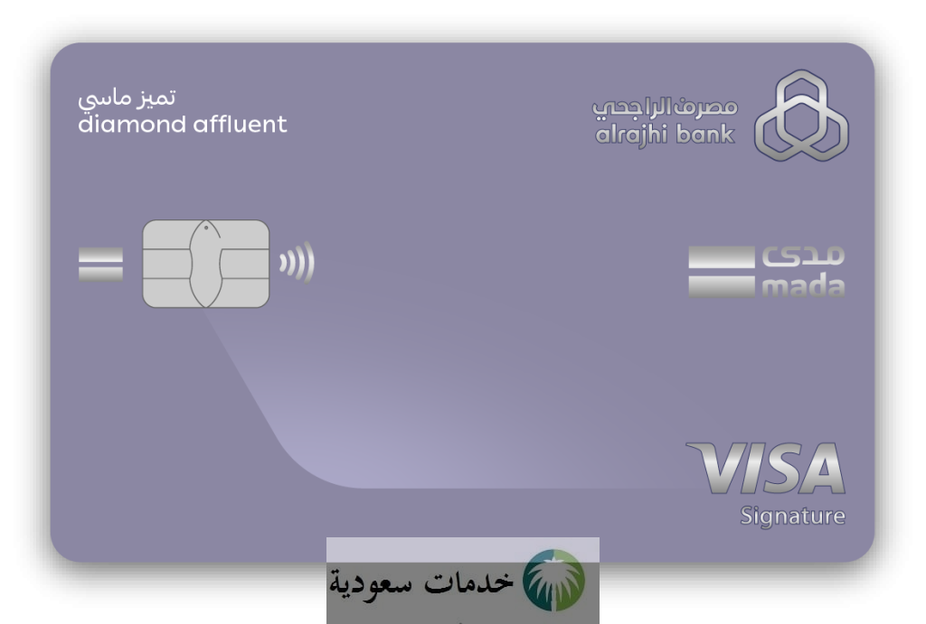حل مشكلات بطاقة الصراف الراجحي مدى 1447 خدمات مصرفية آمنة 1 حل مشكلات بطاقة الصراف الراجحي مدى 1447 خدمات مصرفية آمنة