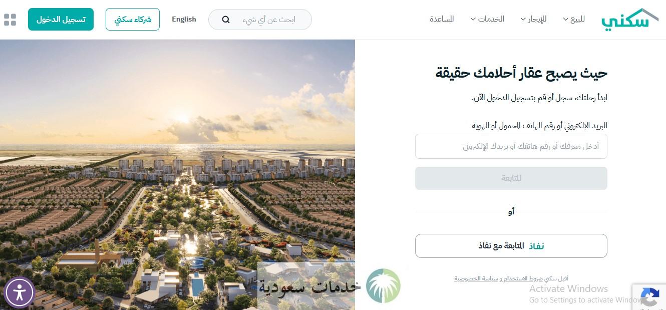 طريقة التسجيل في منصة سكني 1447 والحصول على الدعم السكني