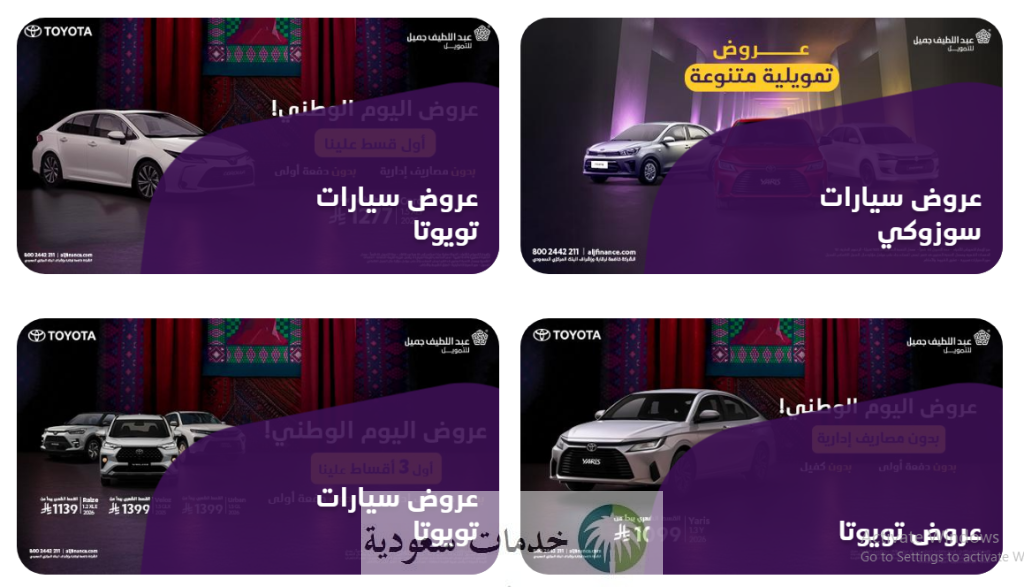 عروض سيارات عبداللطيف جميل