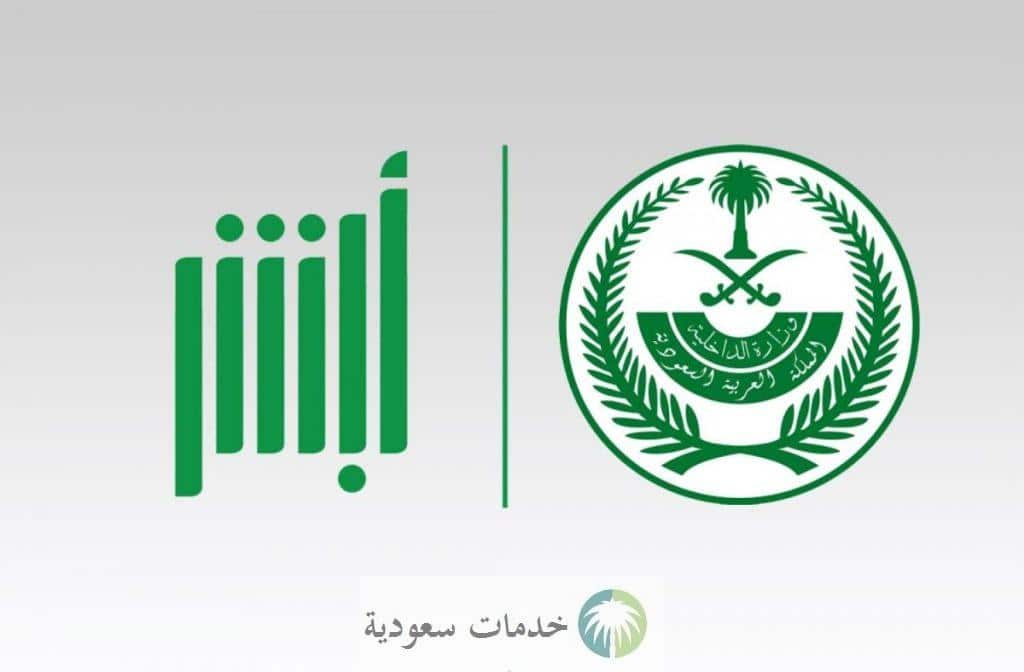 كيفية الاستعلام عن المخالفات المرورية إلكترونيًا 1447 عبر أبشر absher 1 طريقة الاستعلام عن المخالفات المرورية إلكترونيًا 1447 عبر أبشر absher