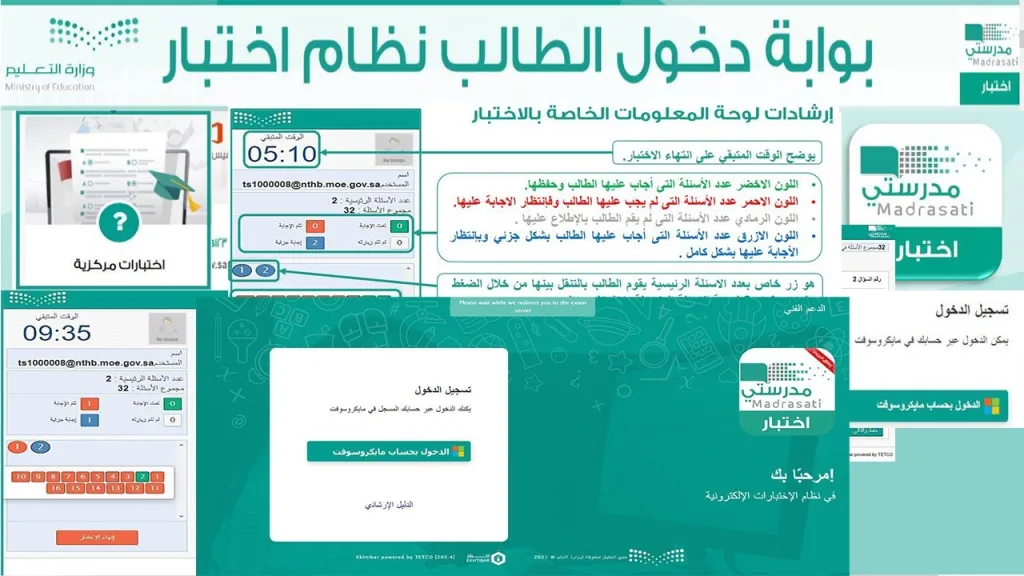 كيف أدخل الاختبارات المركزية في منصة مدرستي 1447 شرح شامل