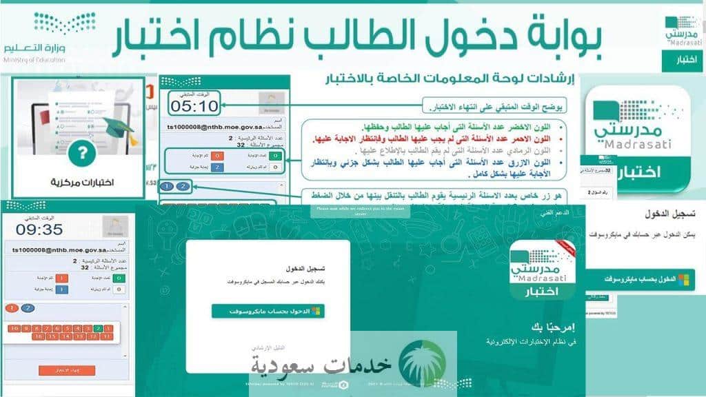 كيف أدخل الاختبارات المركزية في منصة مدرستي 1447 شرح شامل