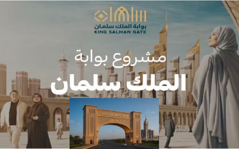 إطلاق مشروع بوابة الملك سلمان في مكة لإضافة 900 ألف مكان للصلاة