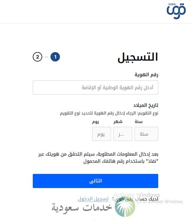 طريقة التسجيل في منصة قوى 1447 واستخراج شهادة السعودة إلكترونيًا 3 طريقة التسجيل في منصة قوى 1447 واستخراج شهادة السعودة إلكترونيًا
