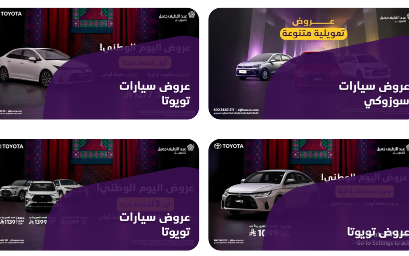 عروض سيارات عبداللطيف جميل المستعملة بالتقسيط 1447 قدم طلبك