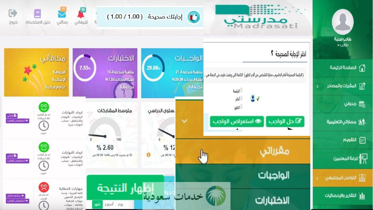 ألية دخول الاختبارات المركزية في منصة مدرستي