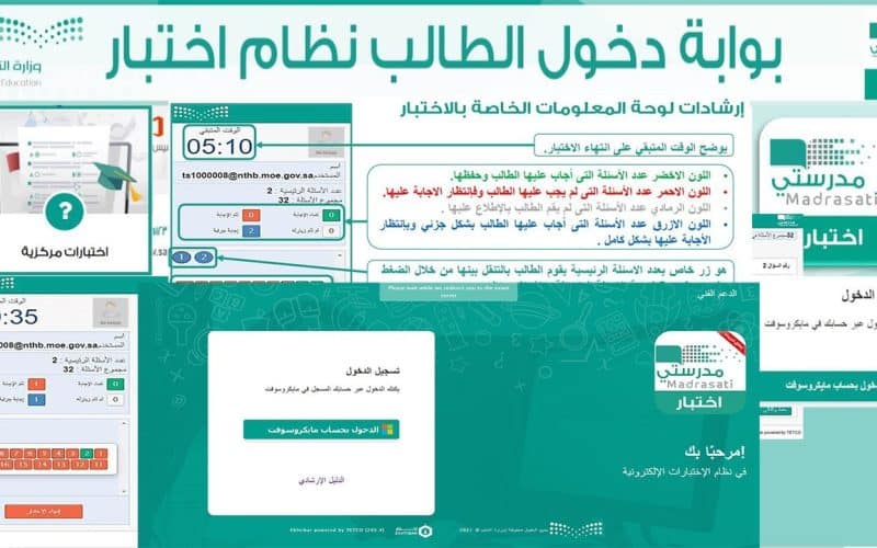 كيف أدخل الاختبارات المركزية في منصة مدرستي 1447 شرح شامل