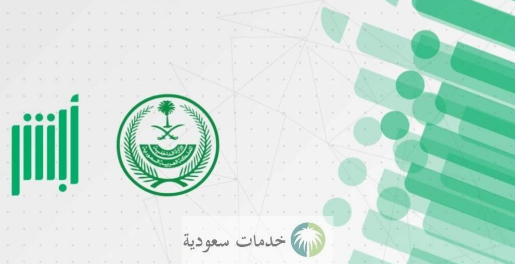 بالخطوات تجديد الهوية الوطنية عبر أبشر 1447 أونلاين