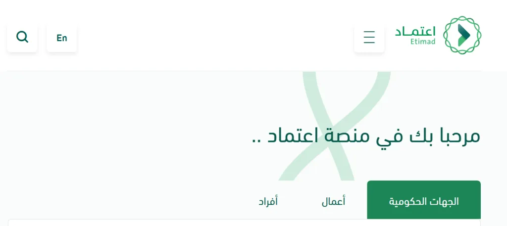 رسمياً.. تحديث البيانات في منصة اعتماد للموردين 1447 أونلاين 1 رسمياً.. تحديث البيانات في منصة اعتماد للموردين 1447 أونلاين